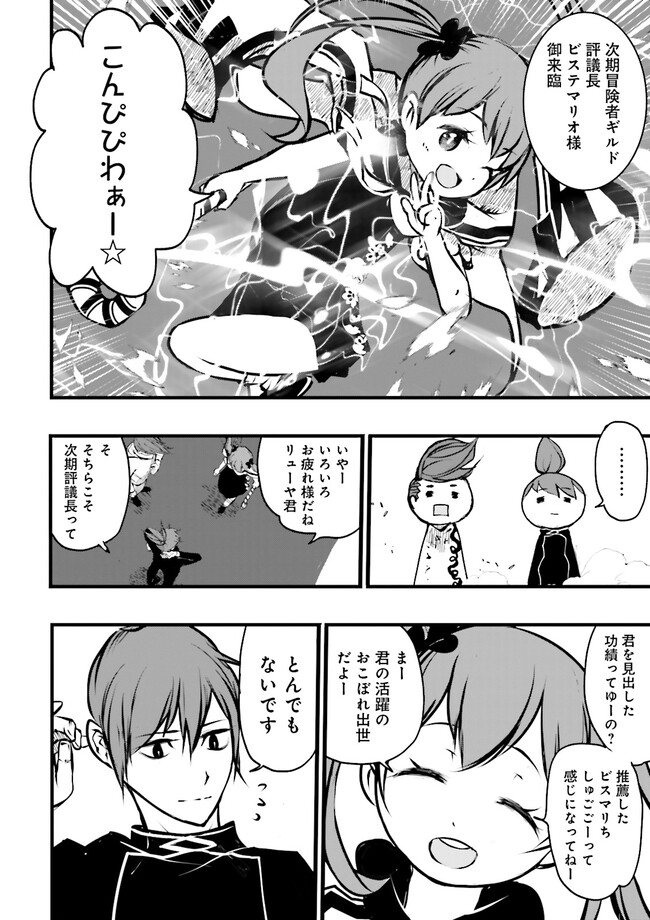 Skill Ga Nakereba Level wo Ageru ~99 Ga Kansuto No Sekai De Level 800 Man Kara Sutato~ Chap 34.2 - Next Chap 35.2