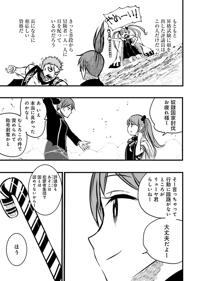 Skill Ga Nakereba Level wo Ageru ~99 Ga Kansuto No Sekai De Level 800 Man Kara Sutato~ Chap 34.2 - Next Chap 35.2