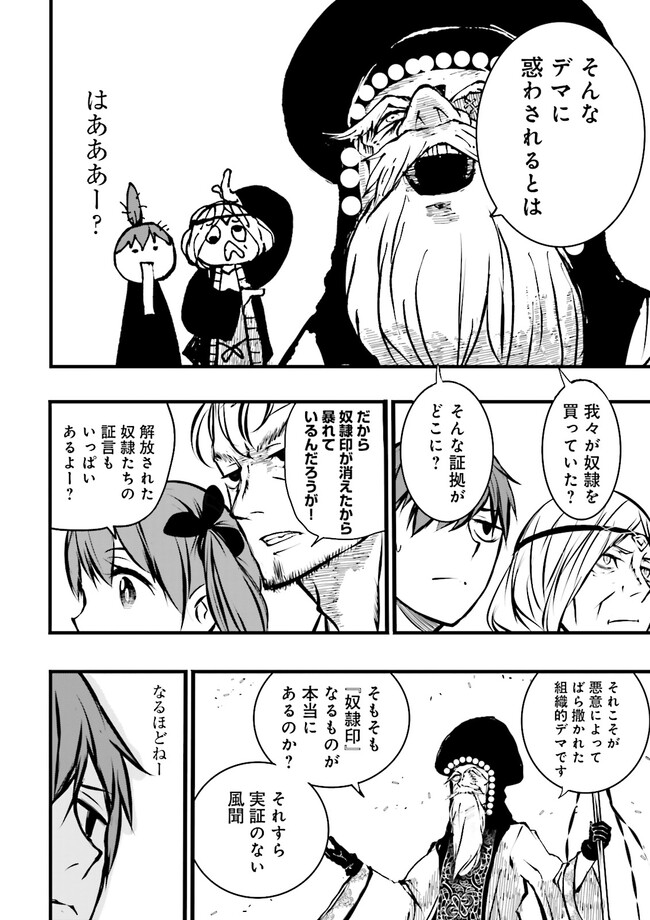Skill Ga Nakereba Level wo Ageru ~99 Ga Kansuto No Sekai De Level 800 Man Kara Sutato~ Chap 34.4 - Next Chap 35.4