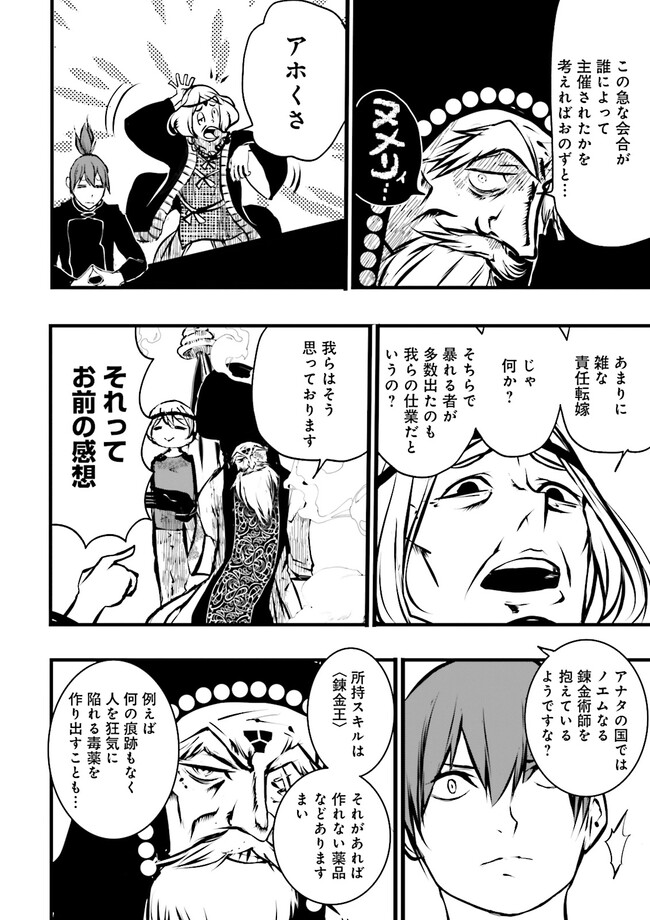 Skill Ga Nakereba Level wo Ageru ~99 Ga Kansuto No Sekai De Level 800 Man Kara Sutato~ Chap 34.4 - Next Chap 35.4