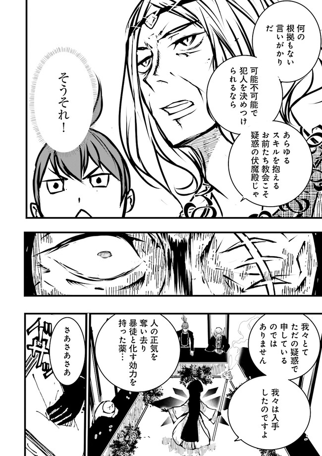 Skill Ga Nakereba Level wo Ageru ~99 Ga Kansuto No Sekai De Level 800 Man Kara Sutato~ Chap 34.4 - Next Chap 35.4