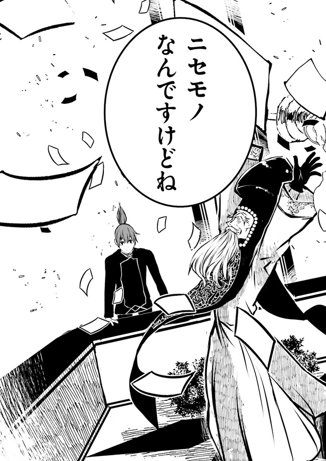 Skill Ga Nakereba Level wo Ageru ~99 Ga Kansuto No Sekai De Level 800 Man Kara Sutato~ Chap 34.4 - Next Chap 35.4
