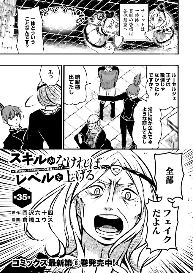 Skill Ga Nakereba Level wo Ageru ~99 Ga Kansuto No Sekai De Level 800 Man Kara Sutato~ Chap 35.1 - Next Chap 36.1