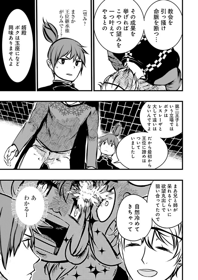 Skill Ga Nakereba Level wo Ageru ~99 Ga Kansuto No Sekai De Level 800 Man Kara Sutato~ Chap 35.1 - Next Chap 36.1