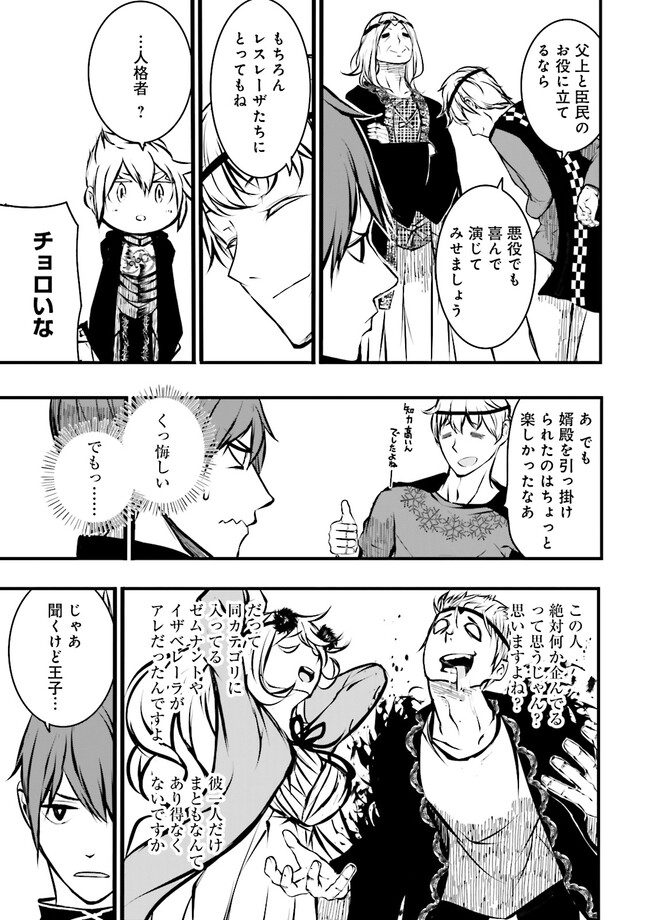 Skill Ga Nakereba Level wo Ageru ~99 Ga Kansuto No Sekai De Level 800 Man Kara Sutato~ Chap 35.1 - Next Chap 36.1