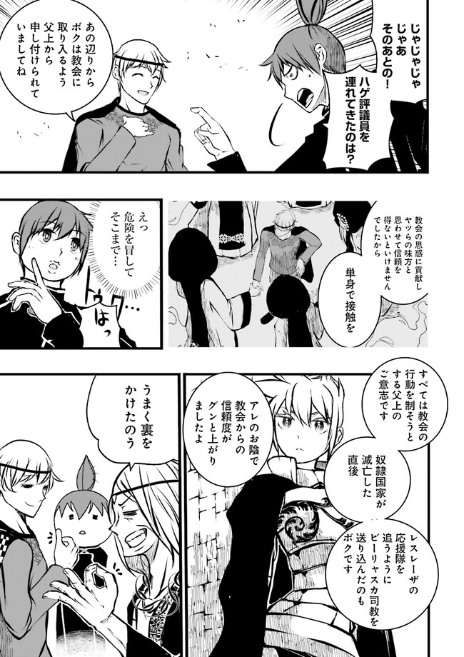 Skill Ga Nakereba Level wo Ageru ~99 Ga Kansuto No Sekai De Level 800 Man Kara Sutato~ Chap 35.1 - Next Chap 36.1