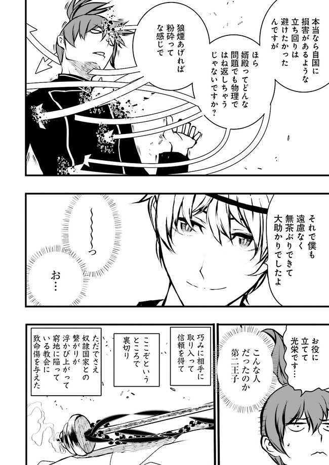 Skill Ga Nakereba Level wo Ageru ~99 Ga Kansuto No Sekai De Level 800 Man Kara Sutato~ Chap 35.1 - Next Chap 36.1