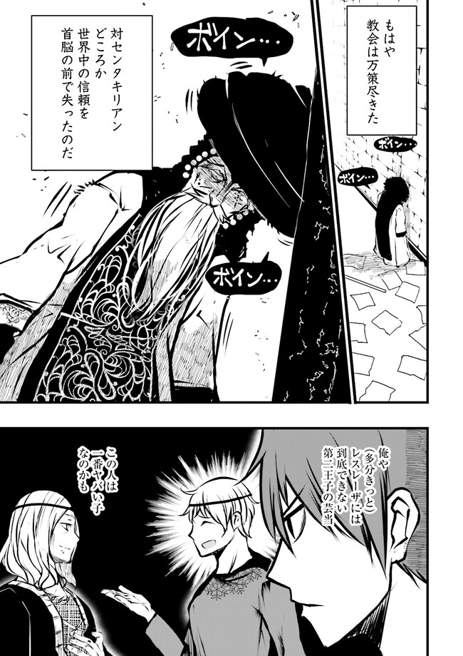 Skill Ga Nakereba Level wo Ageru ~99 Ga Kansuto No Sekai De Level 800 Man Kara Sutato~ Chap 35.1 - Next Chap 36.1