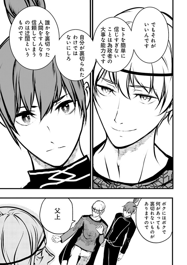 Skill Ga Nakereba Level wo Ageru ~99 Ga Kansuto No Sekai De Level 800 Man Kara Sutato~ Chap 35.1 - Next Chap 36.1