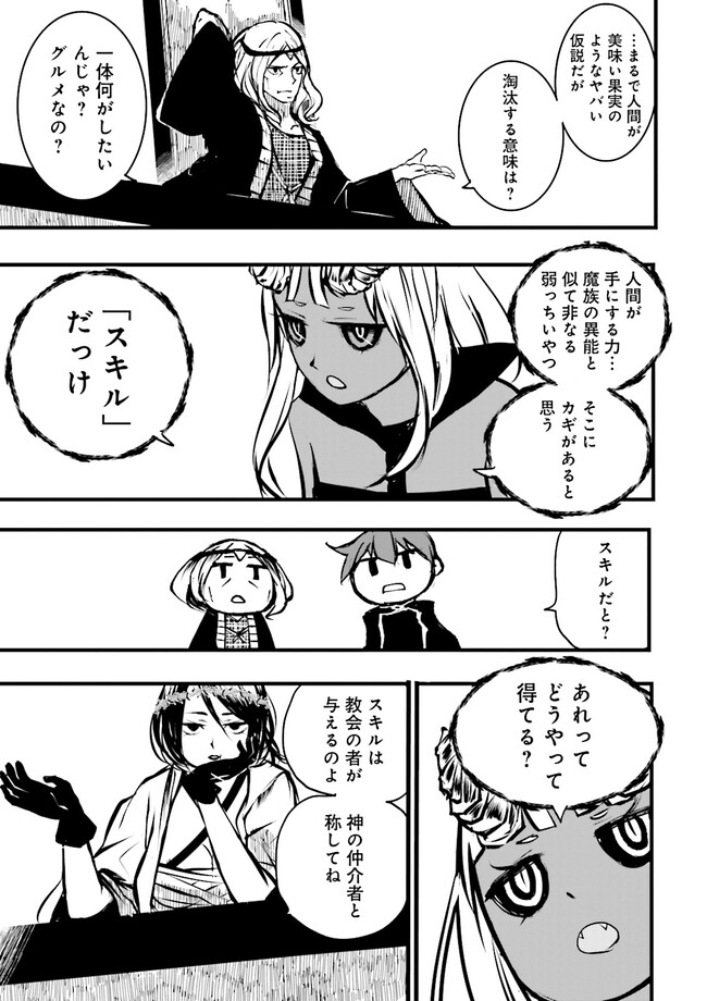 Skill Ga Nakereba Level wo Ageru ~99 Ga Kansuto No Sekai De Level 800 Man Kara Sutato~ Chap 35.4 - Next Chap 36.4