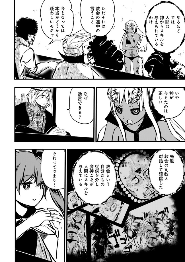 Skill Ga Nakereba Level wo Ageru ~99 Ga Kansuto No Sekai De Level 800 Man Kara Sutato~ Chap 35.4 - Next Chap 36.4