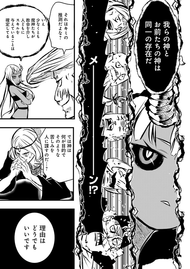 Skill Ga Nakereba Level wo Ageru ~99 Ga Kansuto No Sekai De Level 800 Man Kara Sutato~ Chap 35.4 - Next Chap 36.4