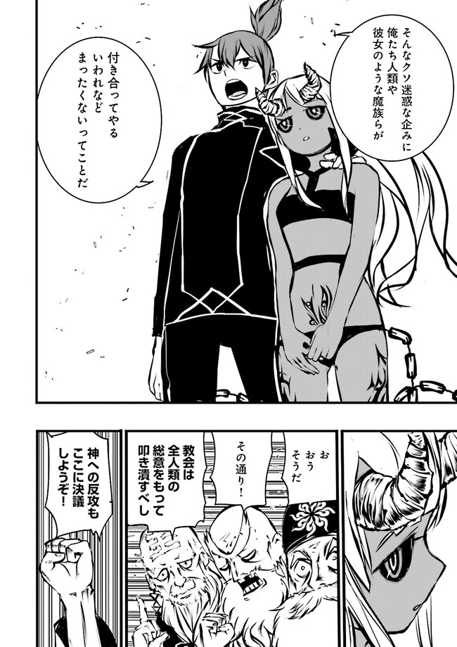 Skill Ga Nakereba Level wo Ageru ~99 Ga Kansuto No Sekai De Level 800 Man Kara Sutato~ Chap 35.4 - Next Chap 36.4