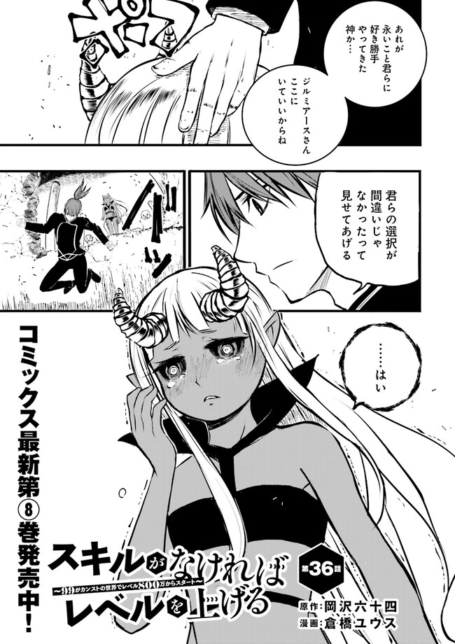 Skill Ga Nakereba Level wo Ageru ~99 Ga Kansuto No Sekai De Level 800 Man Kara Sutato~ Chap 36.1 - Next Chap 37.1