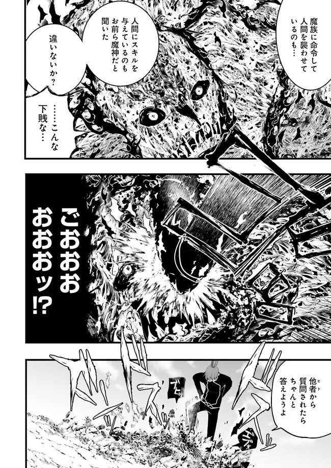 Skill Ga Nakereba Level wo Ageru ~99 Ga Kansuto No Sekai De Level 800 Man Kara Sutato~ Chap 36.1 - Next Chap 37.1