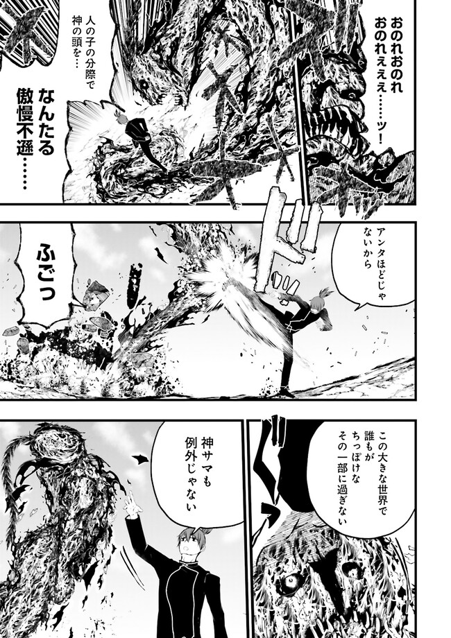 Skill Ga Nakereba Level wo Ageru ~99 Ga Kansuto No Sekai De Level 800 Man Kara Sutato~ Chap 36.1 - Next Chap 37.1