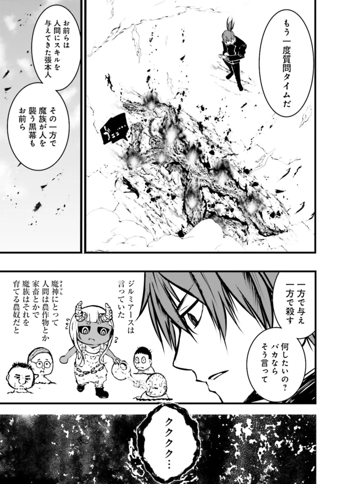 Skill Ga Nakereba Level wo Ageru ~99 Ga Kansuto No Sekai De Level 800 Man Kara Sutato~ Chap 36.2 - Next Chap 37.2