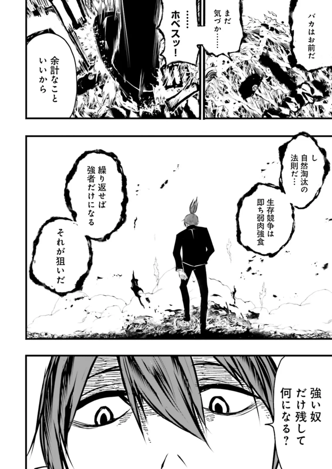 Skill Ga Nakereba Level wo Ageru ~99 Ga Kansuto No Sekai De Level 800 Man Kara Sutato~ Chap 36.2 - Next Chap 37.2