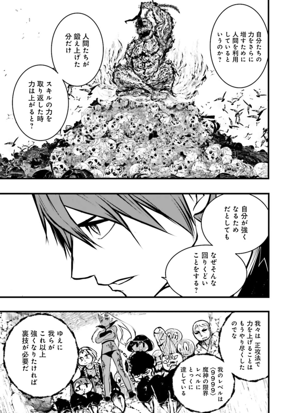 Skill Ga Nakereba Level wo Ageru ~99 Ga Kansuto No Sekai De Level 800 Man Kara Sutato~ Chap 36.2 - Next Chap 37.2