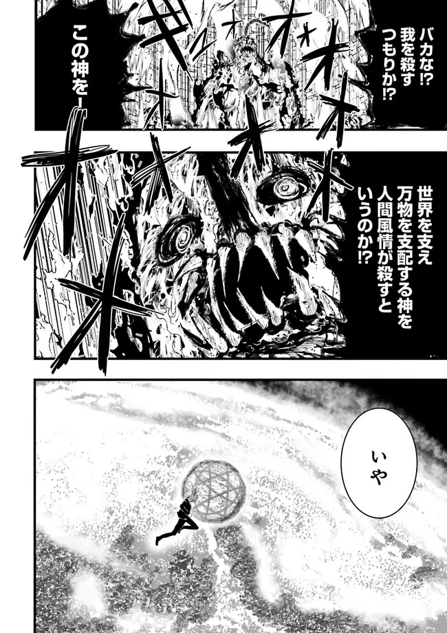 Skill Ga Nakereba Level wo Ageru ~99 Ga Kansuto No Sekai De Level 800 Man Kara Sutato~ Chap 36.4 - Next Chap 37.4