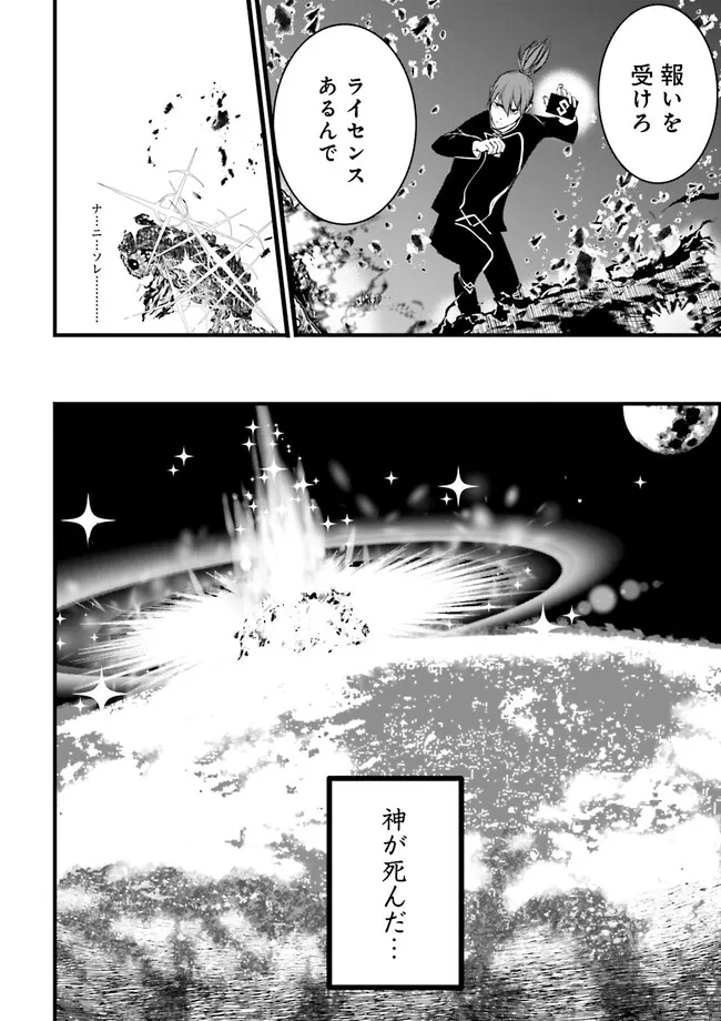 Skill Ga Nakereba Level wo Ageru ~99 Ga Kansuto No Sekai De Level 800 Man Kara Sutato~ Chap 36.4 - Next Chap 37.4