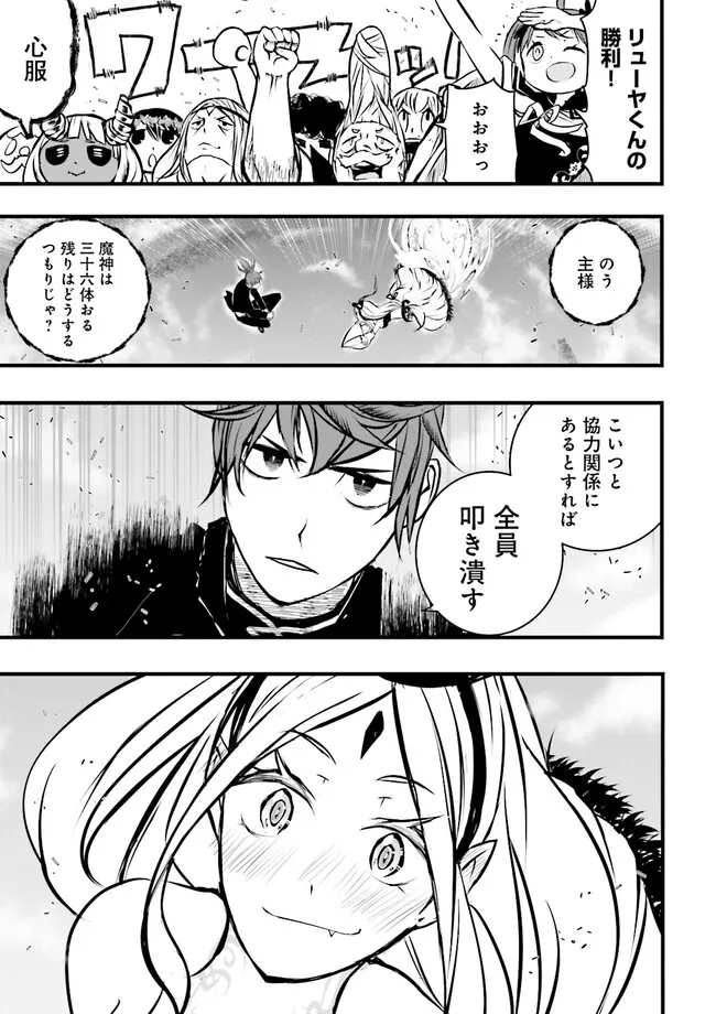 Skill Ga Nakereba Level wo Ageru ~99 Ga Kansuto No Sekai De Level 800 Man Kara Sutato~ Chap 36.4 - Next Chap 37.4