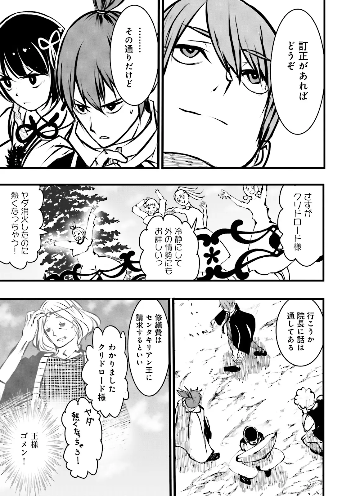 Skill Ga Nakereba Level wo Ageru ~99 Ga Kansuto No Sekai De Level 800 Man Kara Sutato~ Chap 37.3 - Next Chap 38.3