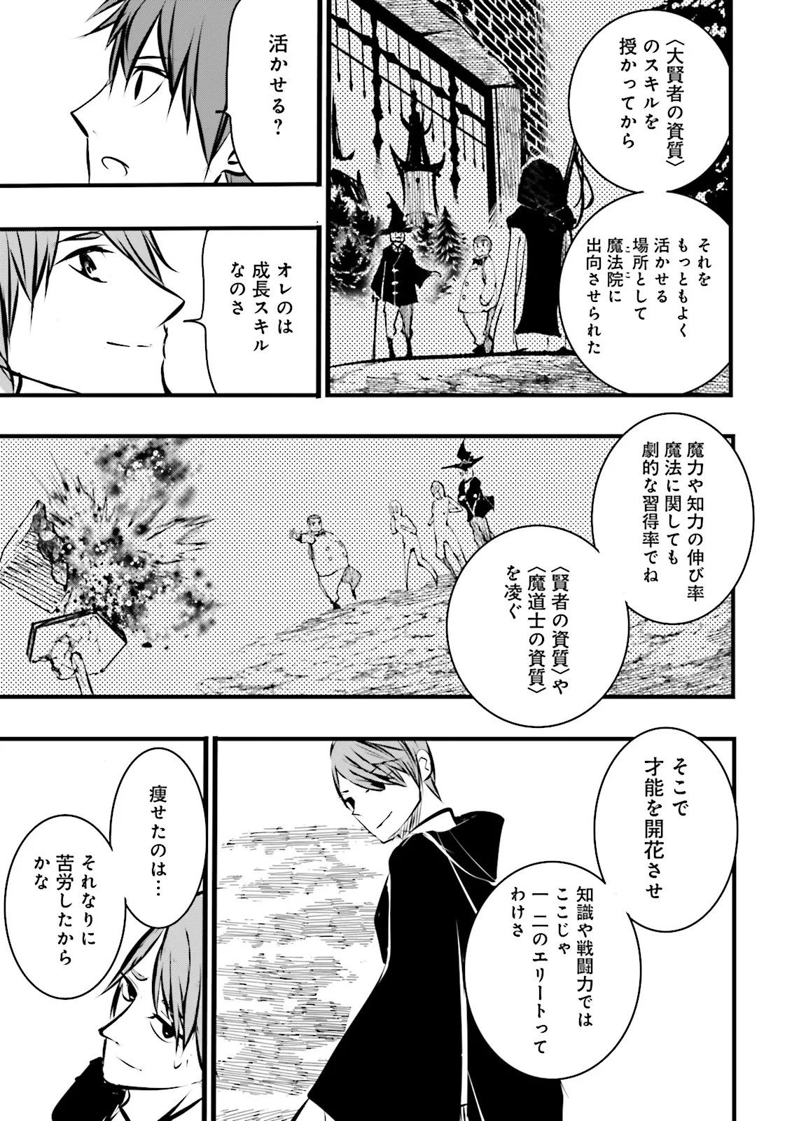 Skill Ga Nakereba Level wo Ageru ~99 Ga Kansuto No Sekai De Level 800 Man Kara Sutato~ Chap 37.3 - Next Chap 38.3