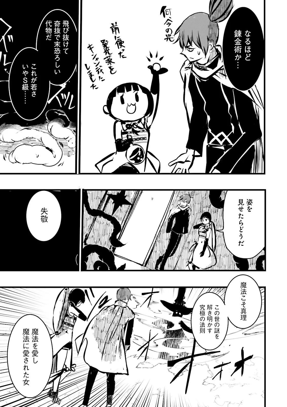 Skill Ga Nakereba Level wo Ageru ~99 Ga Kansuto No Sekai De Level 800 Man Kara Sutato~ Chap 37.4 - Next Chap 38.4