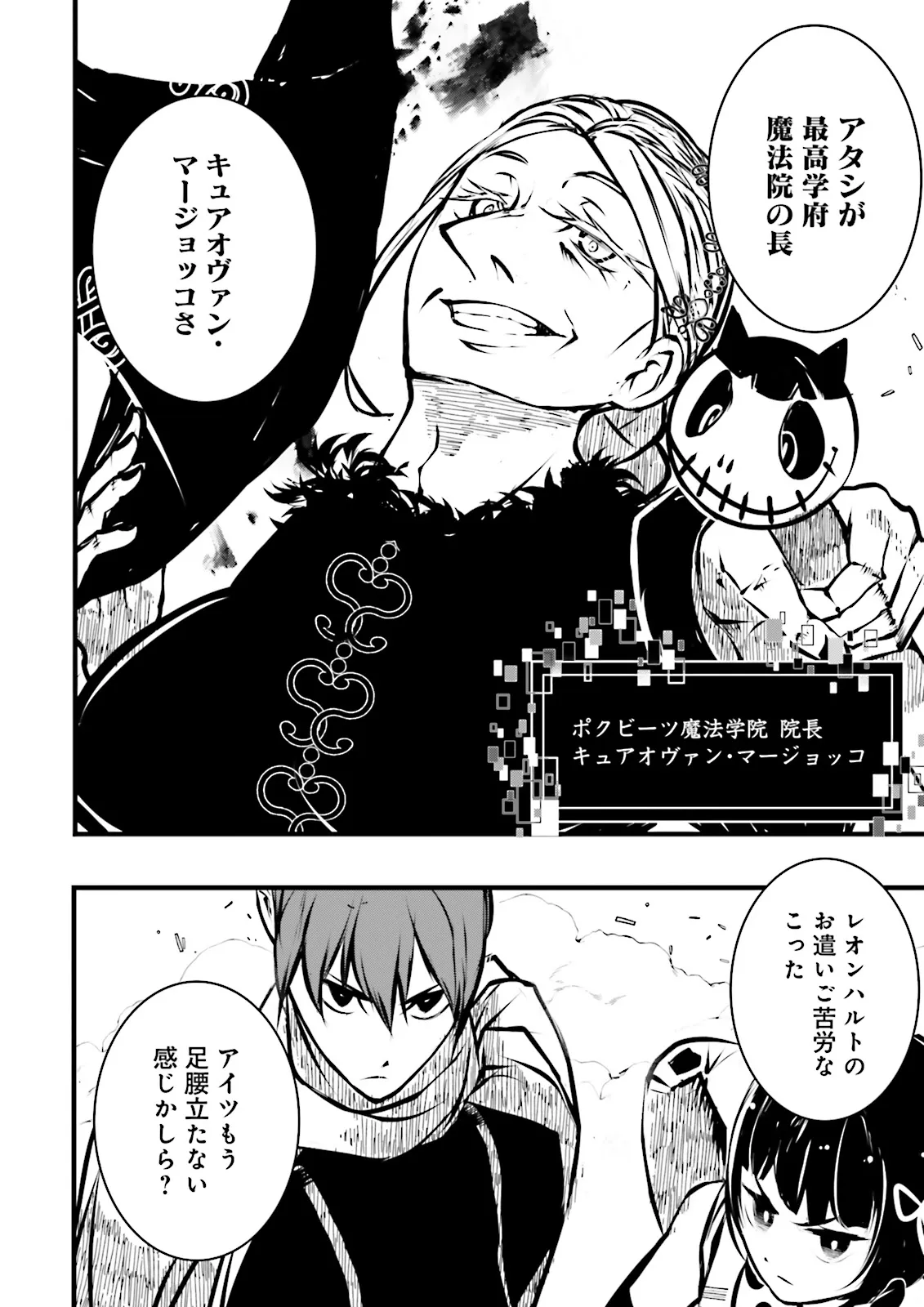 Skill Ga Nakereba Level wo Ageru ~99 Ga Kansuto No Sekai De Level 800 Man Kara Sutato~ Chap 37.4 - Next Chap 38.4