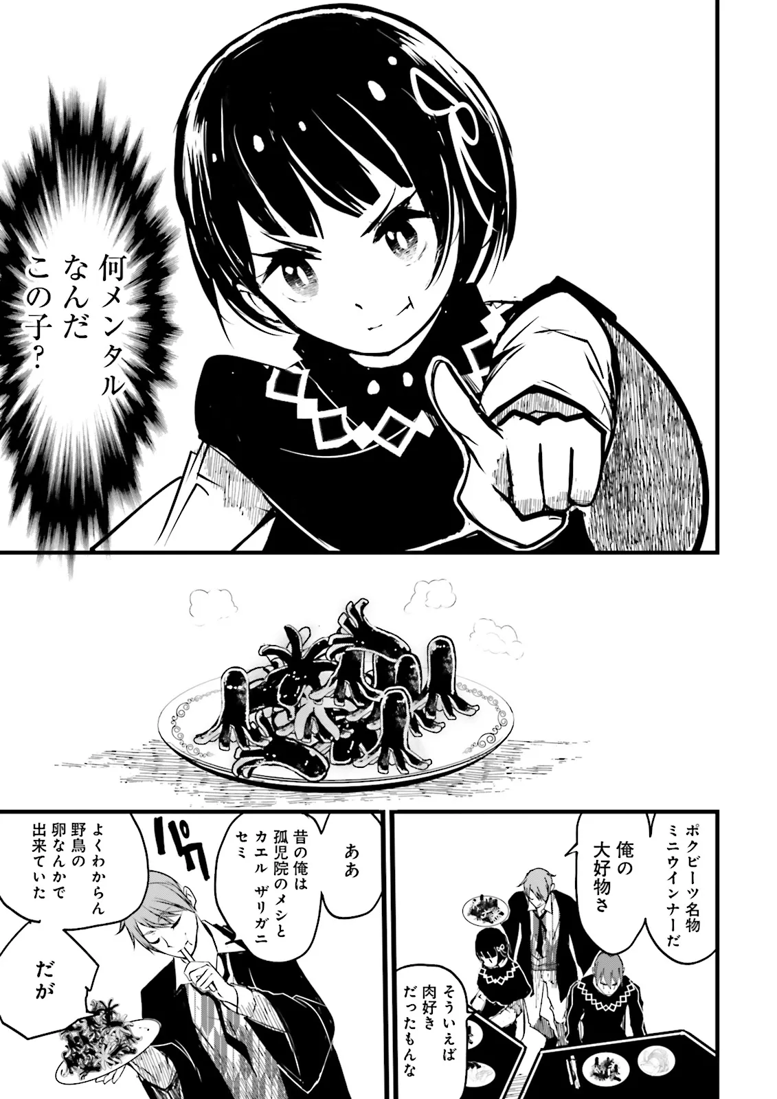 Skill Ga Nakereba Level wo Ageru ~99 Ga Kansuto No Sekai De Level 800 Man Kara Sutato~ Chap 38.2 - Next Chap 39.2