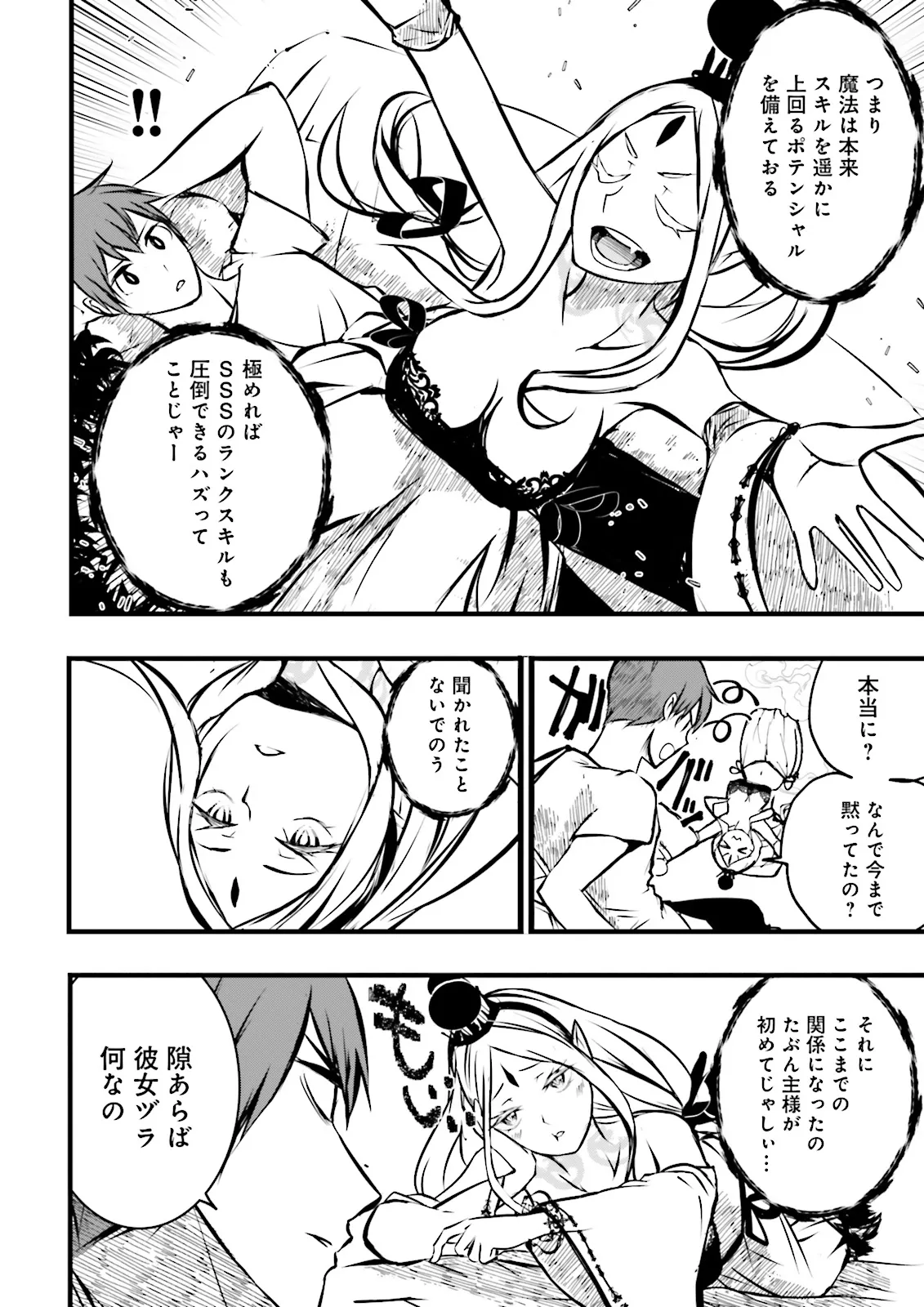 Skill Ga Nakereba Level wo Ageru ~99 Ga Kansuto No Sekai De Level 800 Man Kara Sutato~ Chap 38.2 - Next Chap 39.2