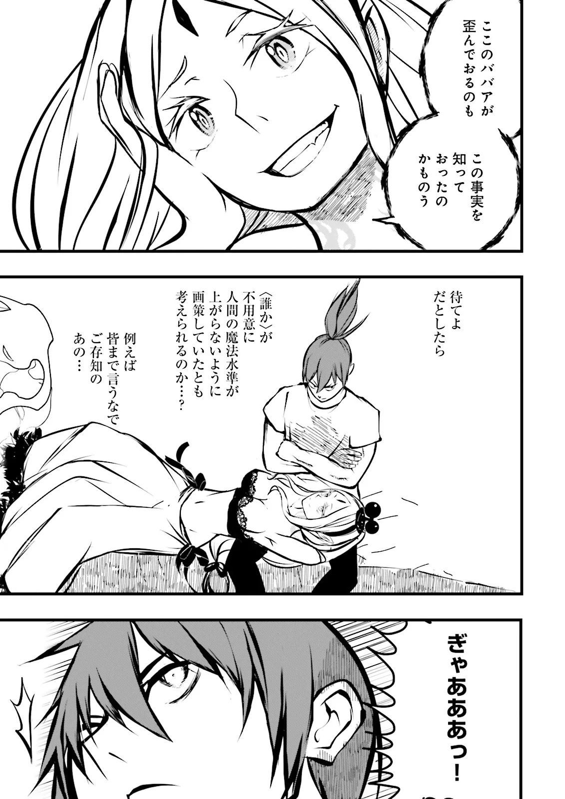 Skill Ga Nakereba Level wo Ageru ~99 Ga Kansuto No Sekai De Level 800 Man Kara Sutato~ Chap 38.2 - Next Chap 39.2
