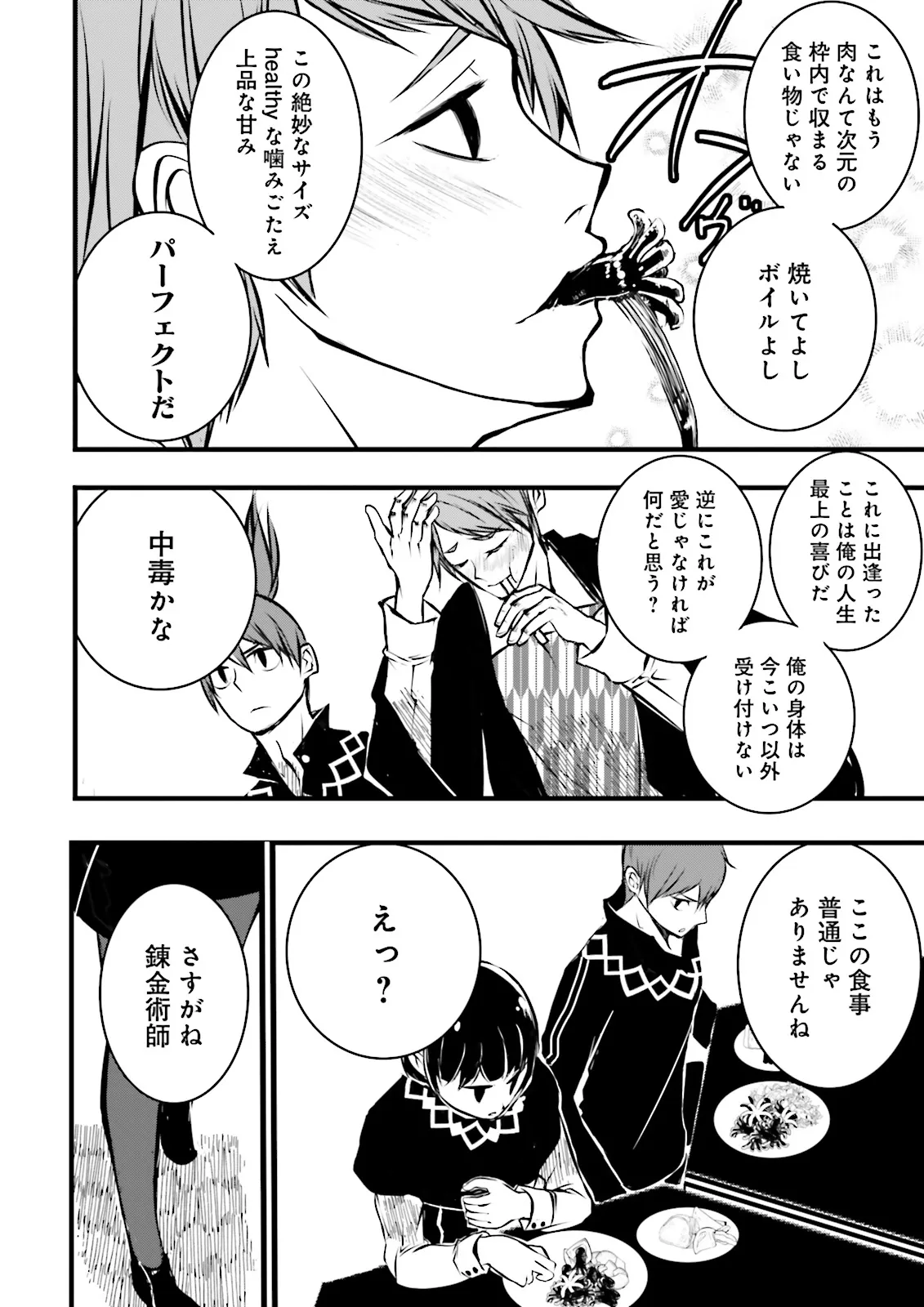 Skill Ga Nakereba Level wo Ageru ~99 Ga Kansuto No Sekai De Level 800 Man Kara Sutato~ Chap 38.2 - Next Chap 39.2