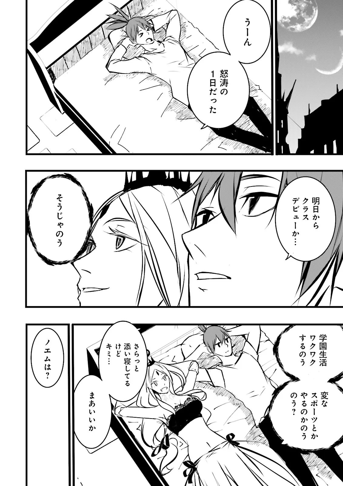 Skill Ga Nakereba Level wo Ageru ~99 Ga Kansuto No Sekai De Level 800 Man Kara Sutato~ Chap 38.2 - Next Chap 39.2