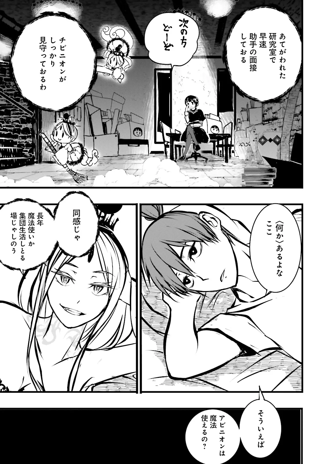 Skill Ga Nakereba Level wo Ageru ~99 Ga Kansuto No Sekai De Level 800 Man Kara Sutato~ Chap 38.2 - Next Chap 39.2