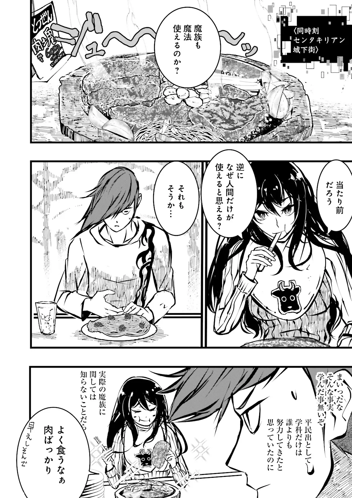 Skill Ga Nakereba Level wo Ageru ~99 Ga Kansuto No Sekai De Level 800 Man Kara Sutato~ Chap 38.2 - Next Chap 39.2