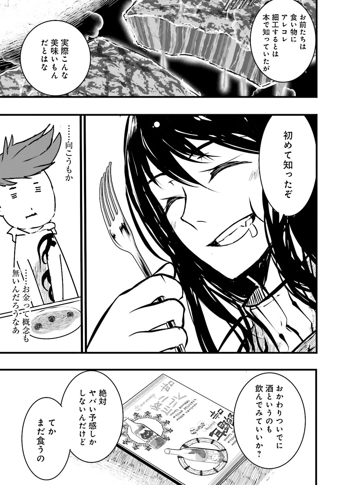 Skill Ga Nakereba Level wo Ageru ~99 Ga Kansuto No Sekai De Level 800 Man Kara Sutato~ Chap 38.2 - Next Chap 39.2