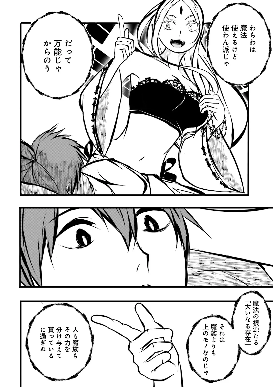 Skill Ga Nakereba Level wo Ageru ~99 Ga Kansuto No Sekai De Level 800 Man Kara Sutato~ Chap 38.2 - Next Chap 39.2