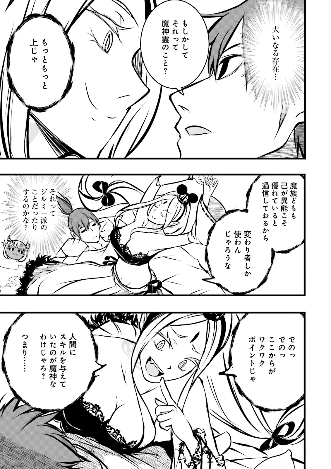 Skill Ga Nakereba Level wo Ageru ~99 Ga Kansuto No Sekai De Level 800 Man Kara Sutato~ Chap 38.2 - Next Chap 39.2