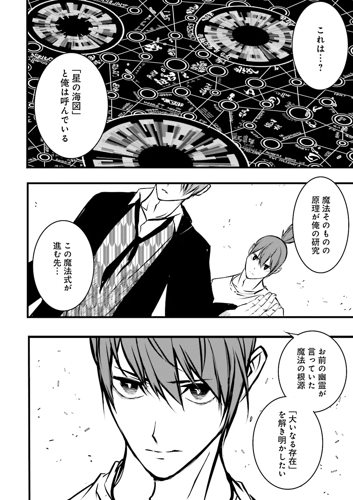 Skill Ga Nakereba Level wo Ageru ~99 Ga Kansuto No Sekai De Level 800 Man Kara Sutato~ Chap 38.3 - Next Chap 39.3