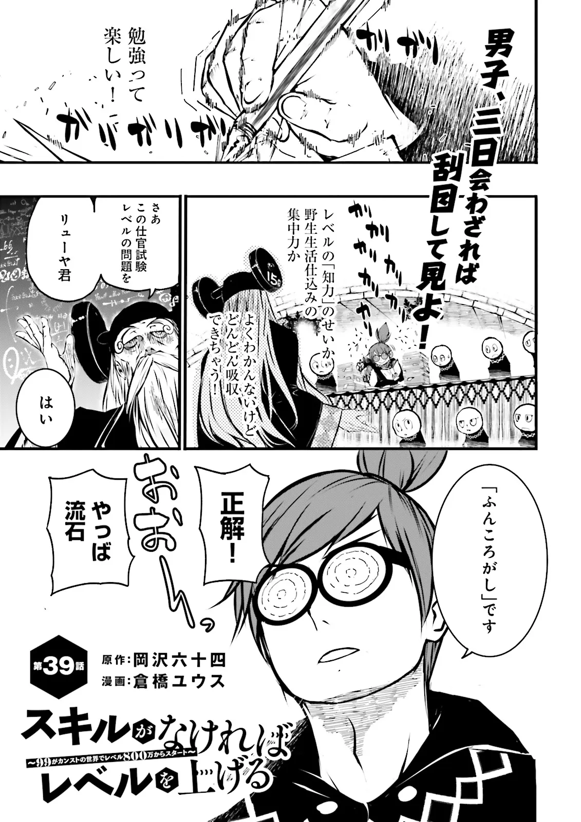 Skill Ga Nakereba Level wo Ageru ~99 Ga Kansuto No Sekai De Level 800 Man Kara Sutato~ Chap 39.1 - Next Chap 40.1