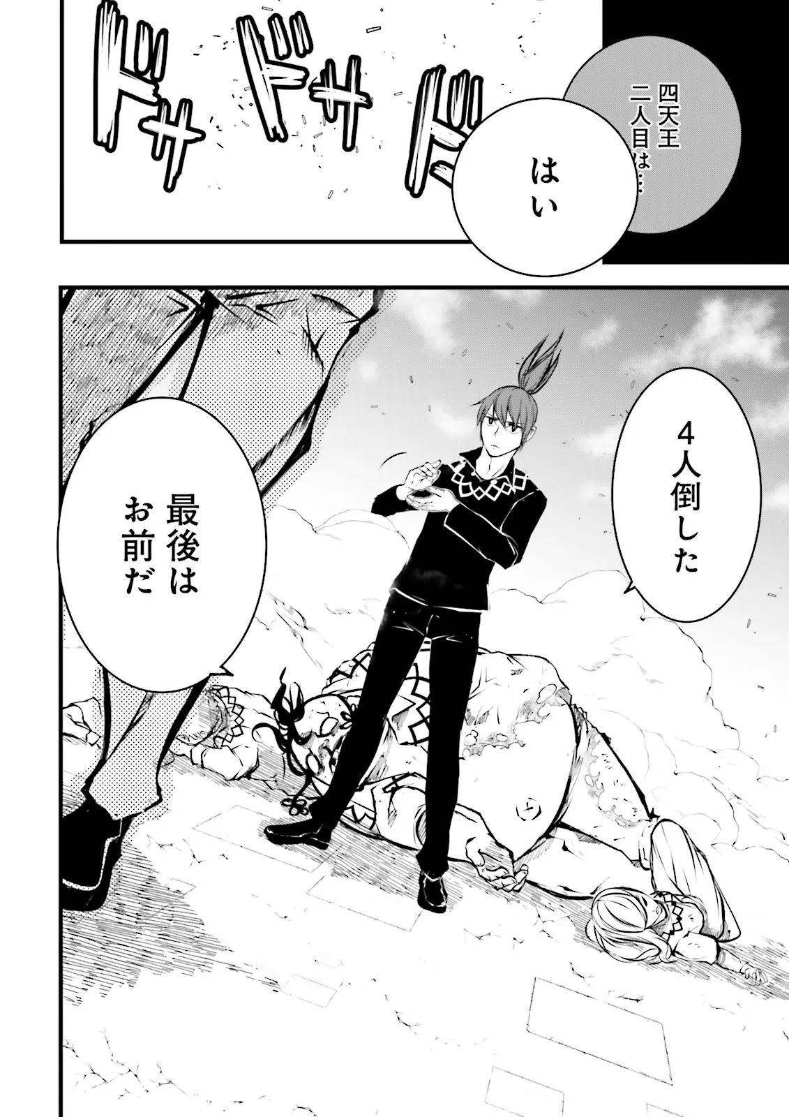 Skill Ga Nakereba Level wo Ageru ~99 Ga Kansuto No Sekai De Level 800 Man Kara Sutato~ Chap 39.1 - Next Chap 40.1