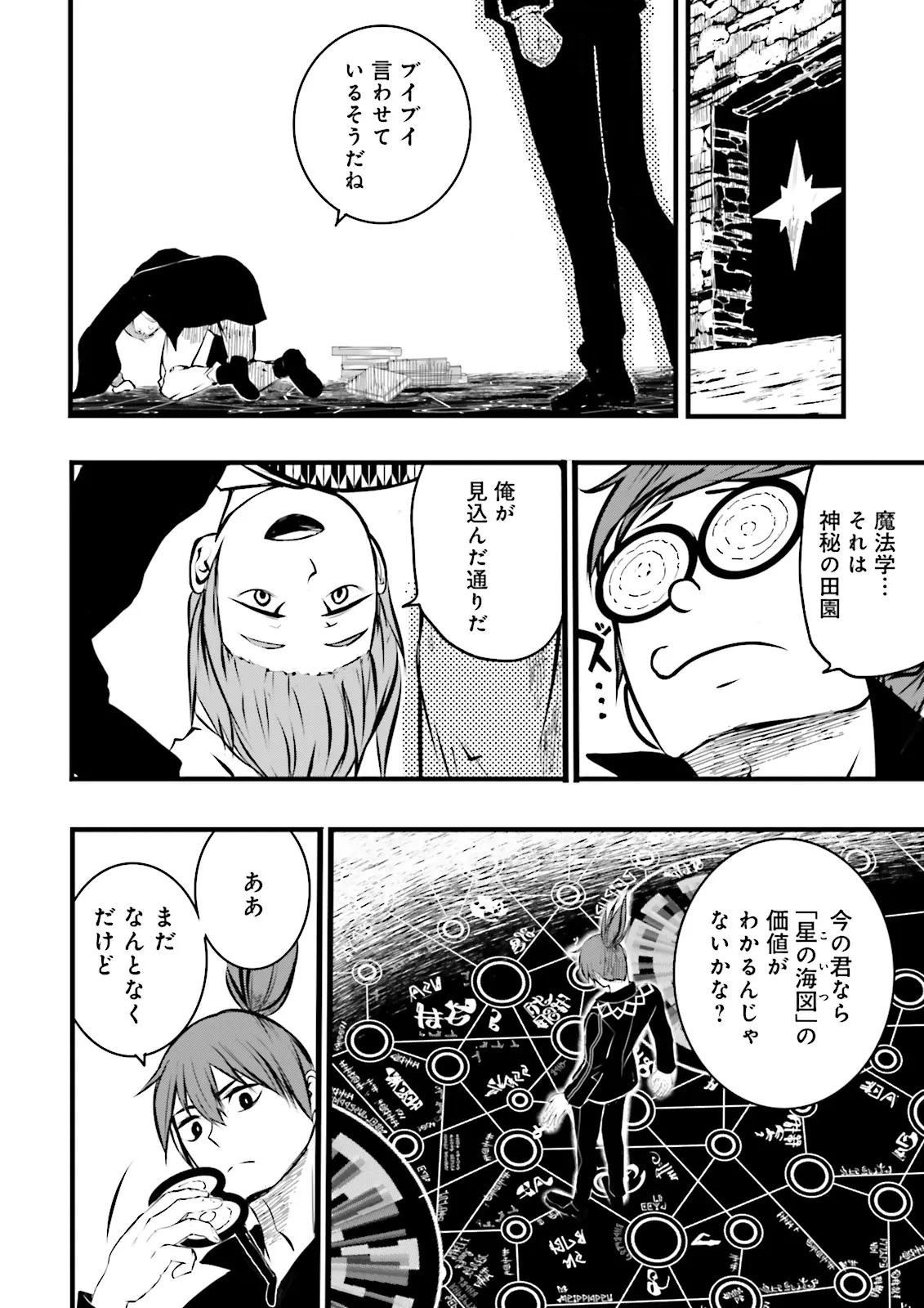 Skill Ga Nakereba Level wo Ageru ~99 Ga Kansuto No Sekai De Level 800 Man Kara Sutato~ Chap 39.1 - Next Chap 40.1