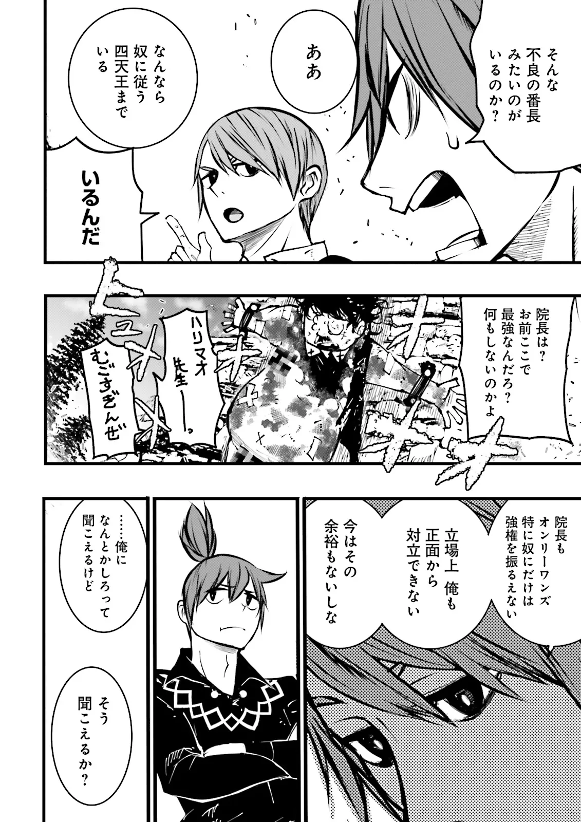 Skill Ga Nakereba Level wo Ageru ~99 Ga Kansuto No Sekai De Level 800 Man Kara Sutato~ Chap 39.1 - Next Chap 40.1