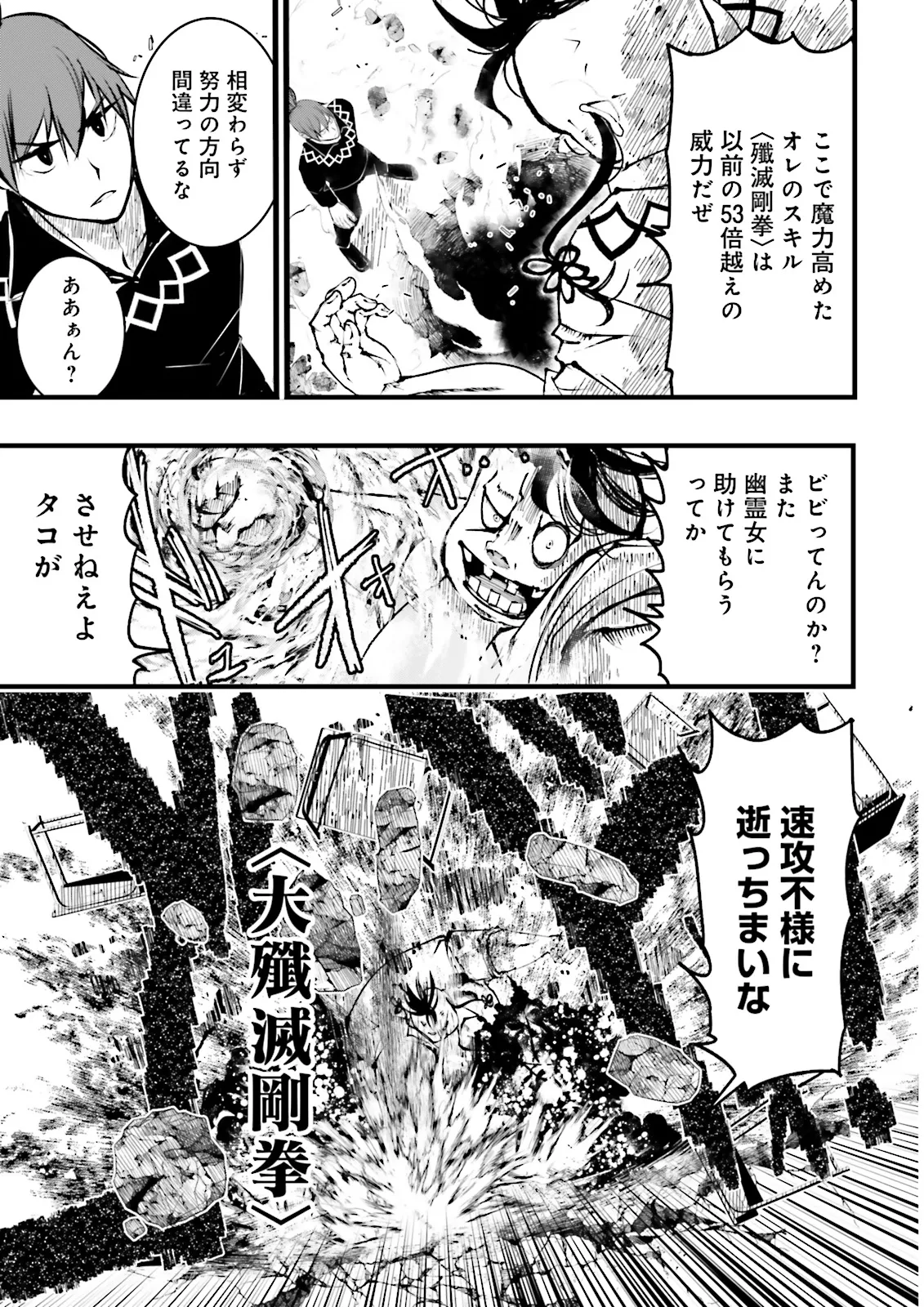 Skill Ga Nakereba Level wo Ageru ~99 Ga Kansuto No Sekai De Level 800 Man Kara Sutato~ Chap 39.1 - Next Chap 40.1