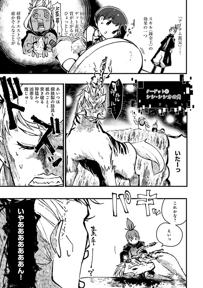 Skill Ga Nakereba Level wo Ageru ~99 Ga Kansuto No Sekai De Level 800 Man Kara Sutato~ Chap 4.1 - Next Chap 5.1
