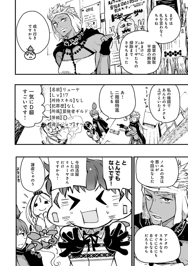 Skill Ga Nakereba Level wo Ageru ~99 Ga Kansuto No Sekai De Level 800 Man Kara Sutato~ Chap 4.1 - Next Chap 5.1