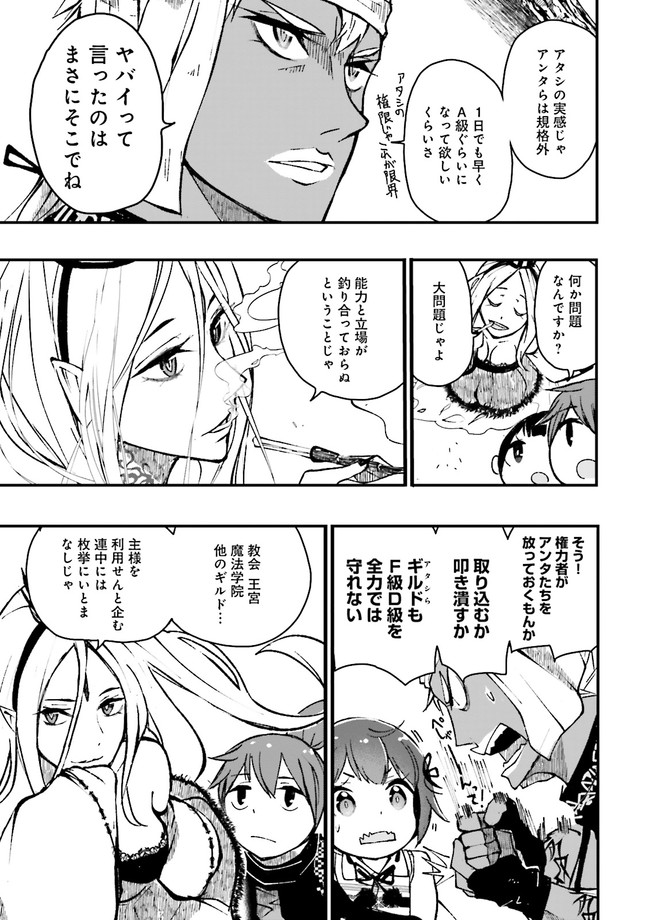Skill Ga Nakereba Level wo Ageru ~99 Ga Kansuto No Sekai De Level 800 Man Kara Sutato~ Chap 4.1 - Next Chap 5.1