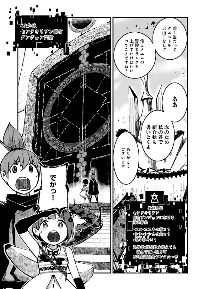Skill Ga Nakereba Level wo Ageru ~99 Ga Kansuto No Sekai De Level 800 Man Kara Sutato~ Chap 4.1 - Next Chap 5.1